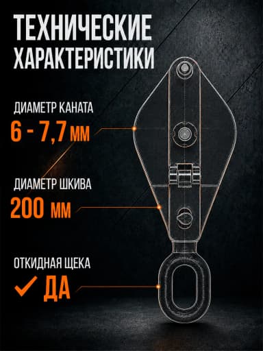 Блок монтажный однорольный с ушком TOR 0,5 т с откидной щекой — фото 6