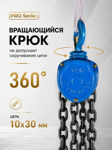 Таль ручная шестеренная TOR ТРШ C 5,0ТХ9М PRO (для тяжелых работ) — фото 8
