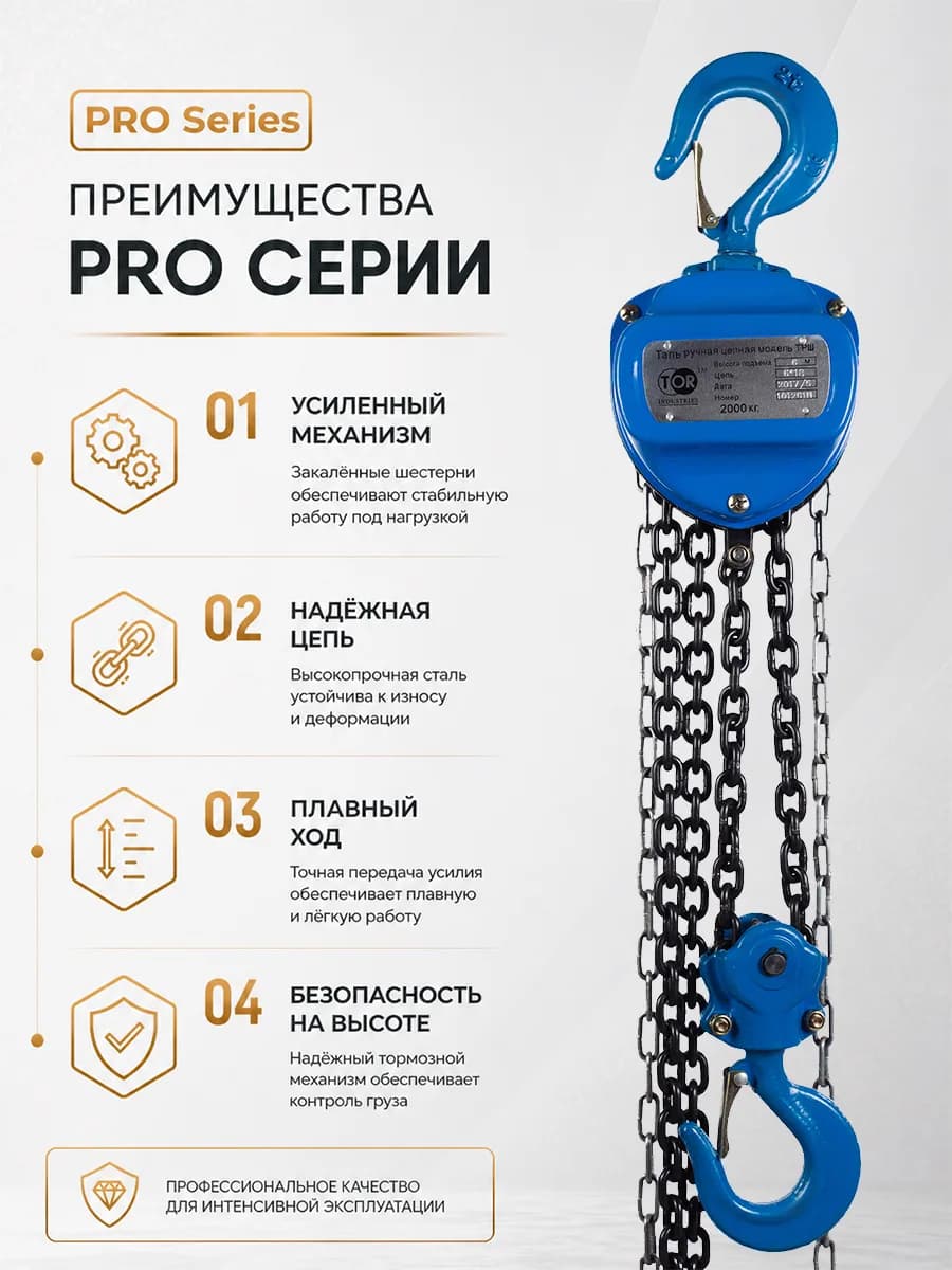 Таль ручная шестеренная TOR ТРШ C 0,5ТХ3М PRO (для тяжелых работ) — фото 10