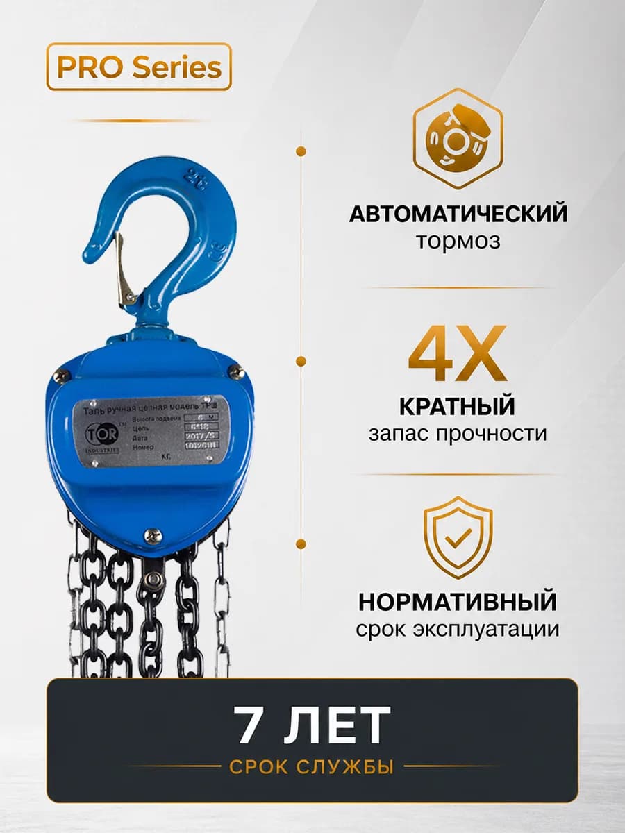 Таль ручная шестеренная TOR ТРШ C 0,5ТХ3М PRO (для тяжелых работ) — фото 9